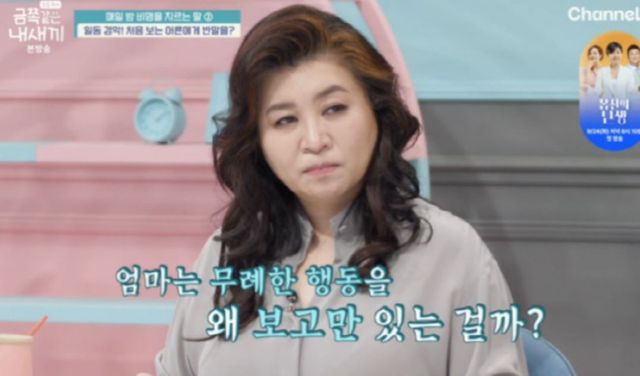 출처:채널A 예능 '요즘 육아 금쪽같은 내 새끼'