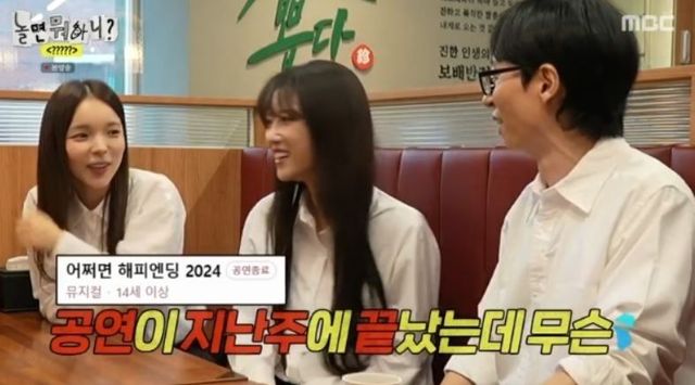 출처:MBC 예능 '놀면 뭐하니?'