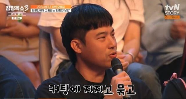 출처:tvN STORY '김창옥쇼3'