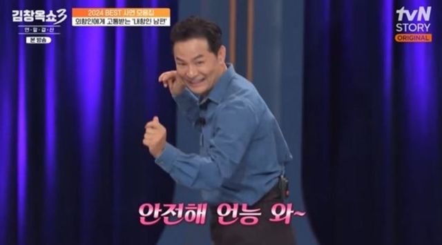 출처:tvN STORY '김창옥쇼3'