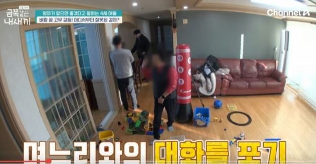 출처:채널A '요즘 육아 - 금쪽같은 내새끼'