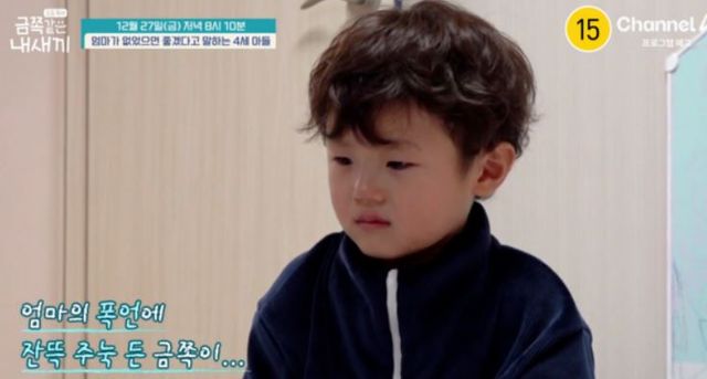 출처:채널A '요즘 육아 - 금쪽같은 내새끼'