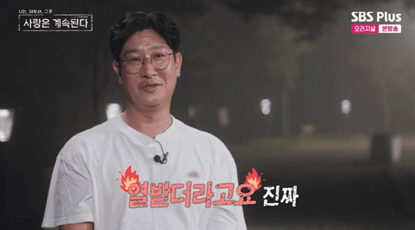 ENA, SBS 플러스 '나는 솔로, 그 후 사랑은 계속된다'