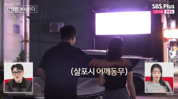 ENA, SBS 플러스 '나는 솔로, 그 후 사랑은 계속된다'