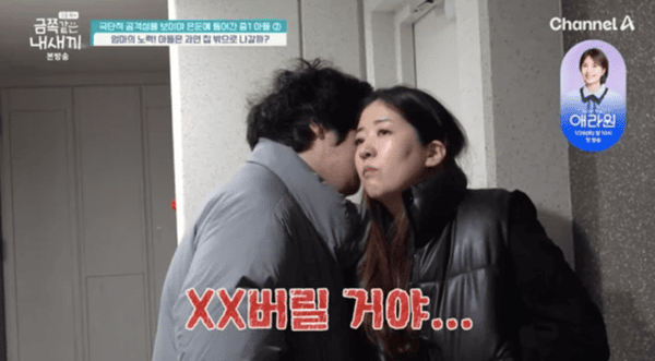채널A '요즘 육아 - 금쪽같은 내 새끼'
