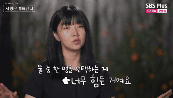 ENA, SBS 플러스 '나는 솔로, 그 후 사랑은 계속된다'