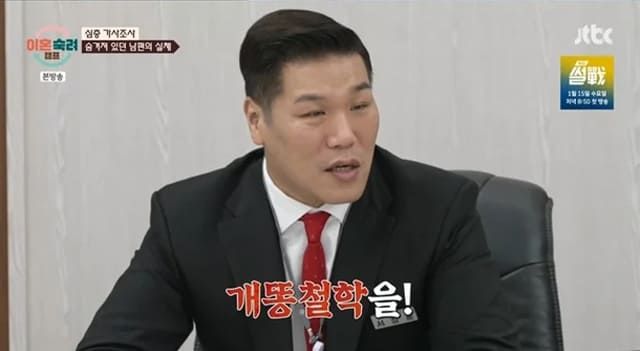 사진=JTBC ‘이혼숙려캠프’