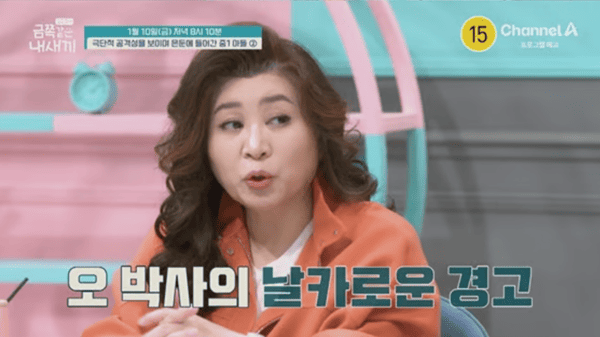 채널A '요즘 육아 - 금쪽같은 내 새끼'