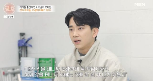 출처:MBN '특종세상'