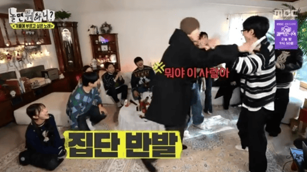 MBC '놀면 뭐하니?'