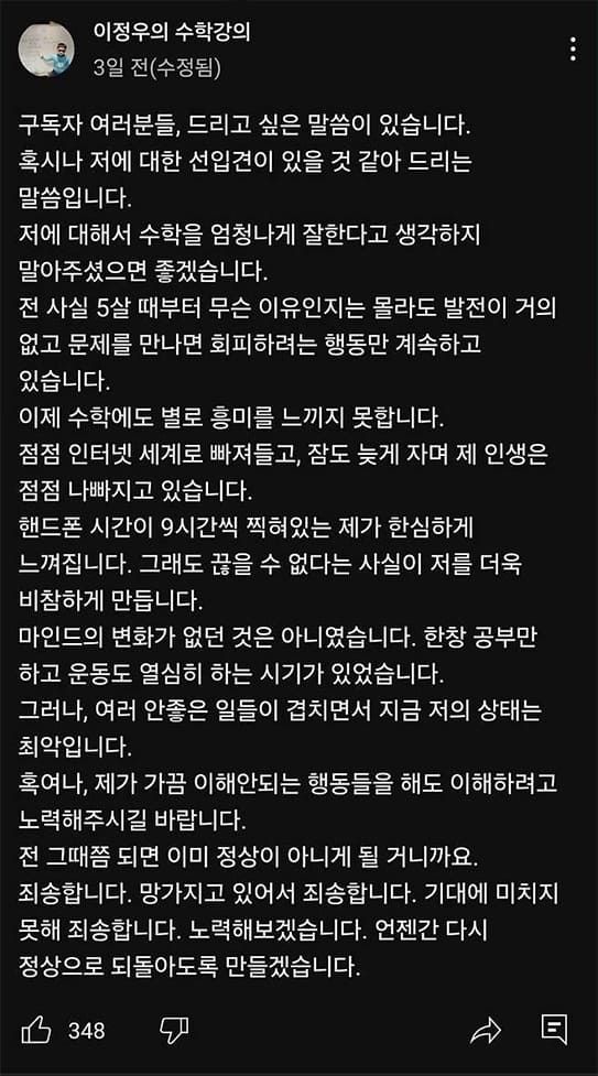 사진=유튜브 채널 '이정우의 수학강의'