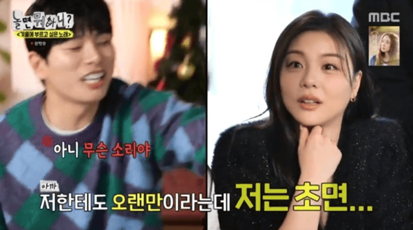 MBC '놀면 뭐하니?'