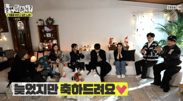 MBC '놀면 뭐하니?'