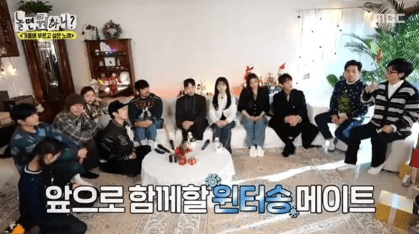 MBC '놀면 뭐하니?'