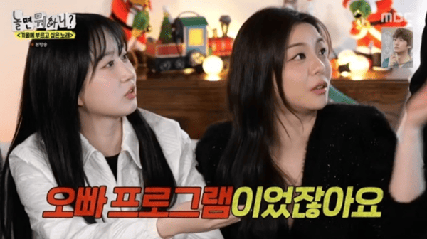 MBC '놀면 뭐하니?'