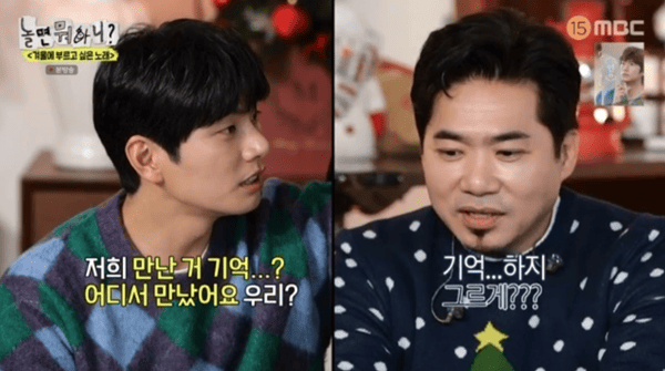 MBC '놀면 뭐하니?'