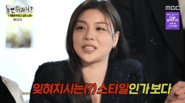 MBC '놀면 뭐하니?'