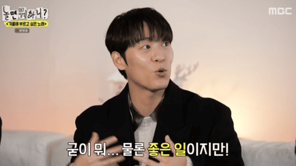 MBC '놀면 뭐하니?'