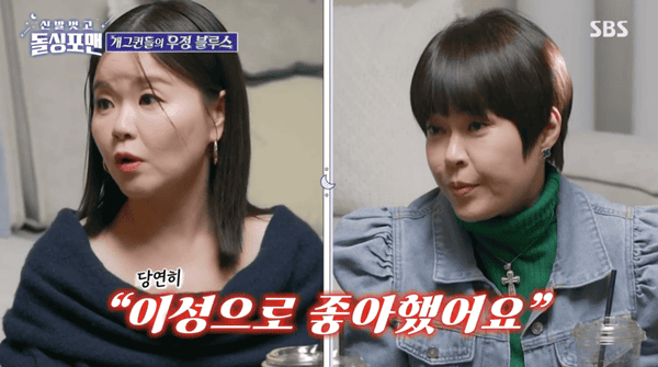 SBS '신발벗고 돌싱포맨'