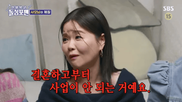 SBS '신발벗고 돌싱포맨'