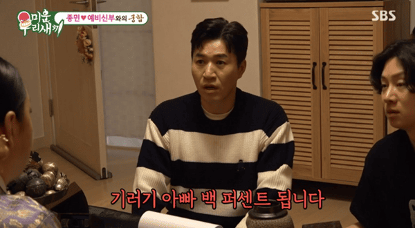 SBS '미운 우리 새끼'