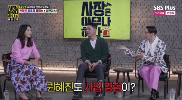 SBS 플러스 '사장은 아무나 하나'