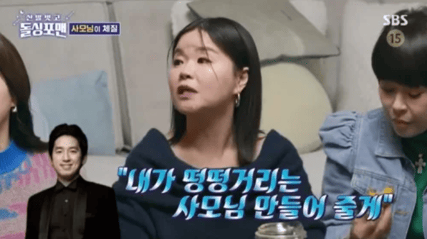 SBS '신발벗고 돌싱포맨'