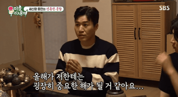 SBS '미운 우리 새끼'