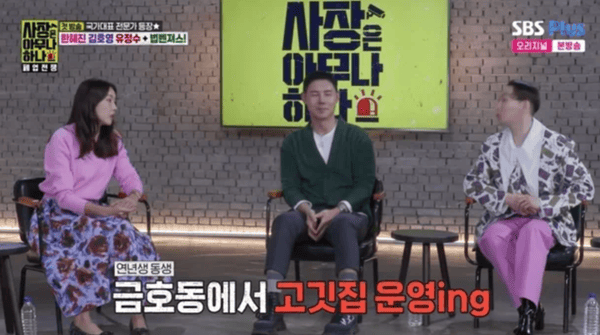 SBS 플러스 '사장은 아무나 하나'