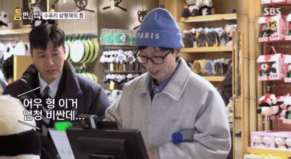 SBS '틈만 나면,'