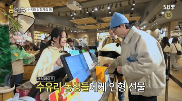 SBS '틈만 나면,'