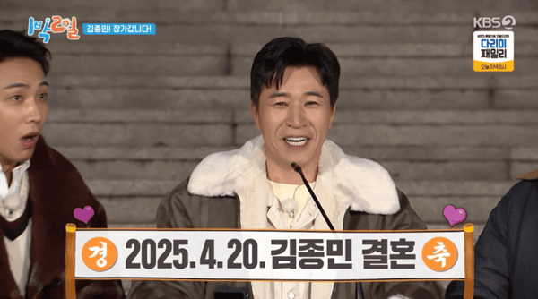 KBS2 '1박 2일 시즌4'