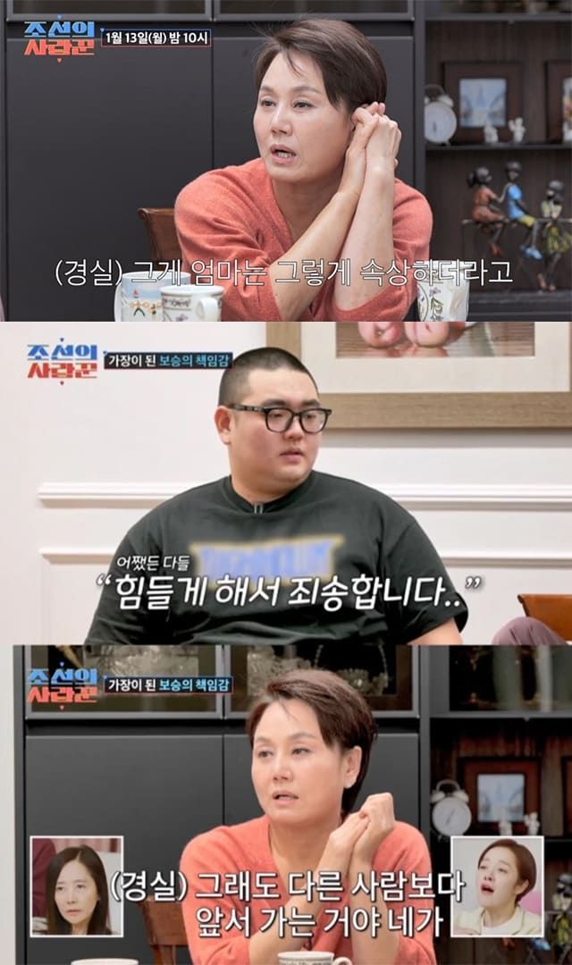 사진=TV조선 '조선의 사랑꾼'