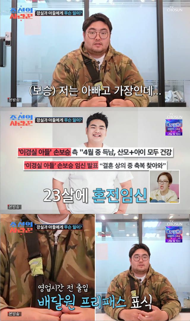 사진=TV조선 '조선의 사랑꾼'