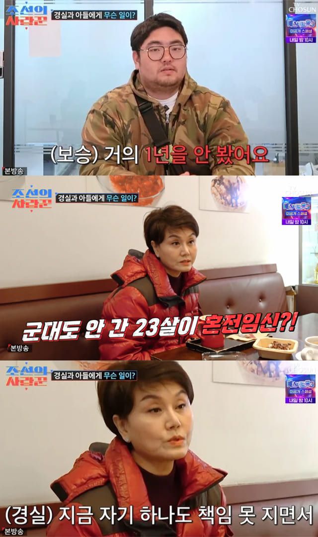 사진=TV조선 '조선의 사랑꾼'