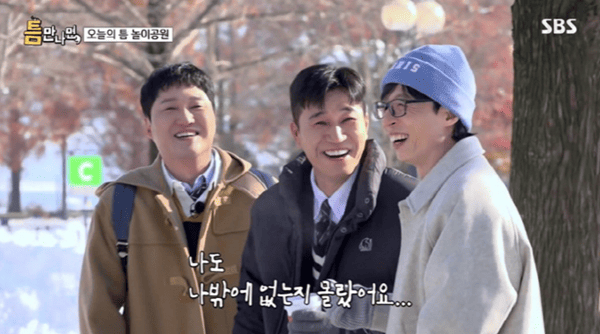 SBS '틈만 나면,'