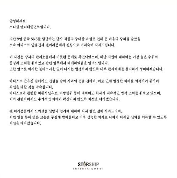 출처:스타쉽엔터테인먼트