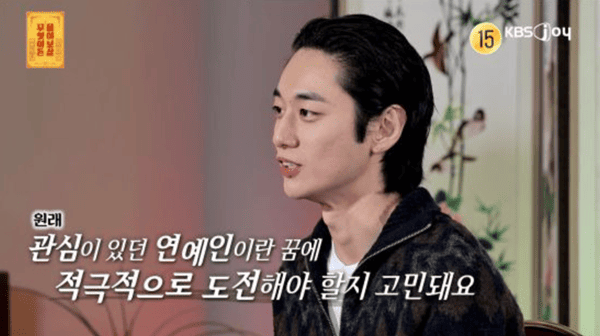 KBS Joy '무엇이든 물어보살'