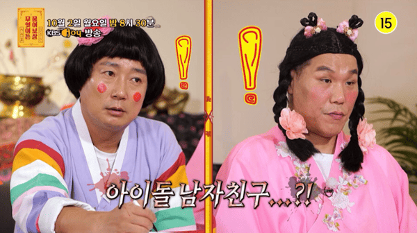 KBS Joy '무엇이든 물어보살'