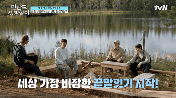 tvN '핀란드 셋방살이'