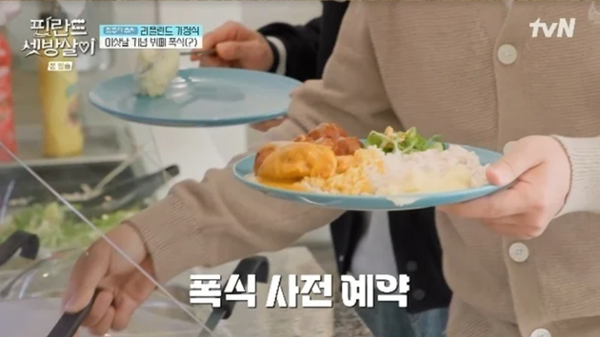 tvN '핀란드 셋방살이'