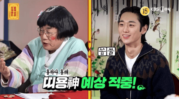 KBS Joy '무엇이든 물어보살'