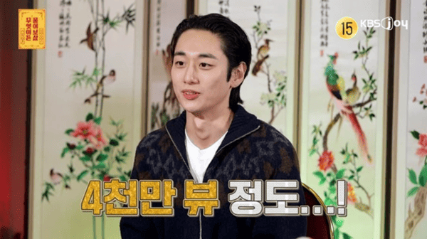 KBS Joy '무엇이든 물어보살'