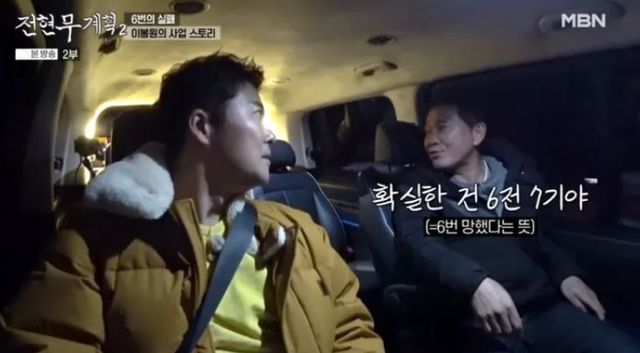 출처:MBN·채널S 예능 '전현무계획 2'