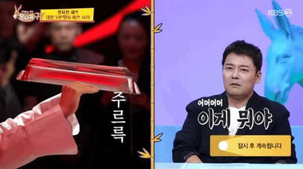 KBS2 '사장님 귀는 당나귀 귀'