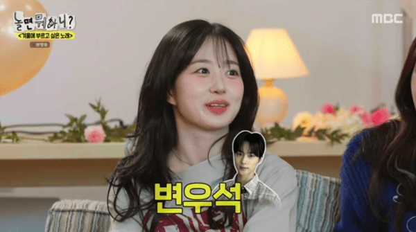 MBC '놀면 뭐하니?'