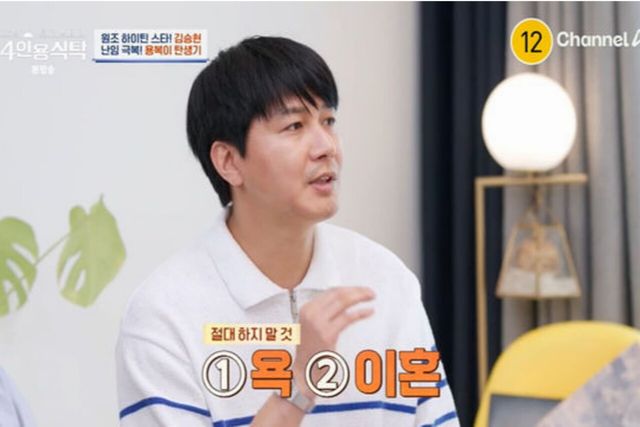 사진=채널A ‘절친 토큐멘터리 4인용식탁’