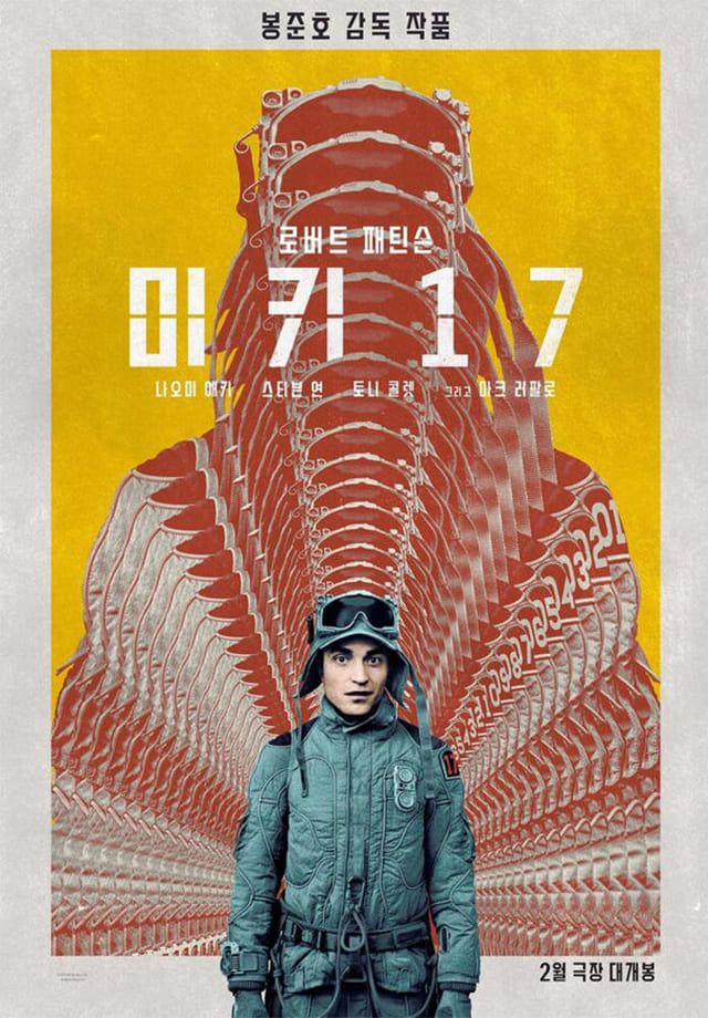 사진='미키 17' 포스터
