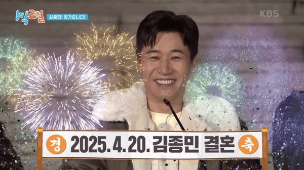 KBS2 '1박 2일 시즌4'