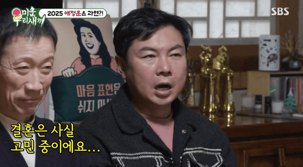 SBS '미운 우리 새끼'